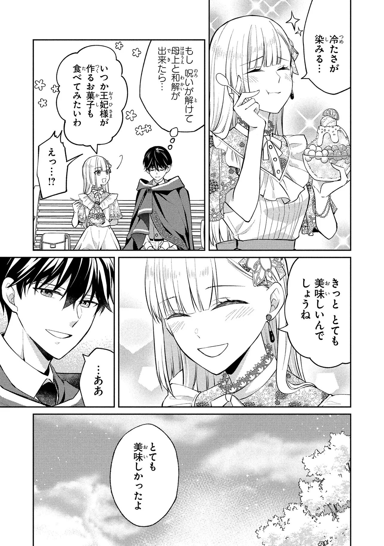 Akuyaku Reijou no Chocolatier wa Oshi no Kouryaku ni Yuukou Deshita Chapter 17.2 8ページ