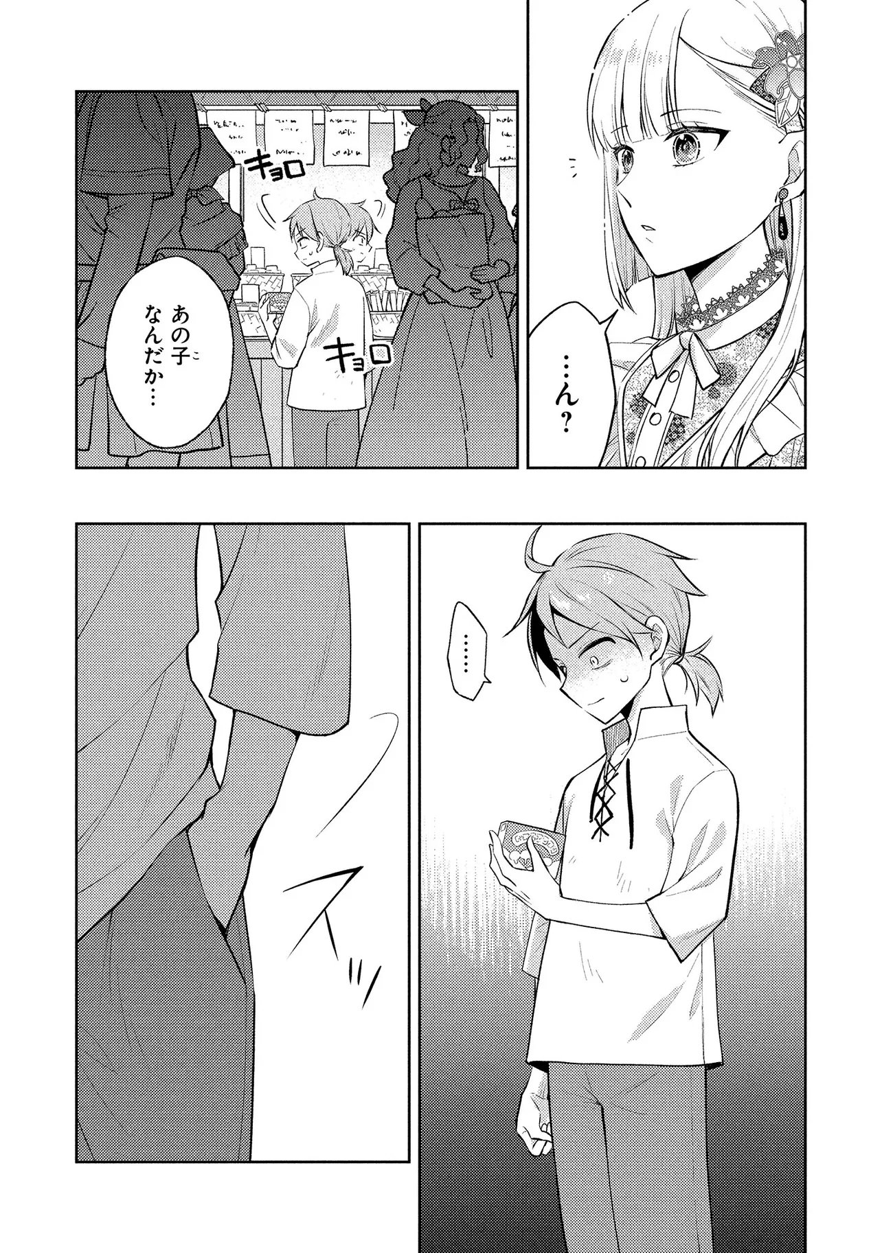Akuyaku Reijou no Chocolatier wa Oshi no Kouryaku ni Yuukou Deshita Chapter 17.2 9ページ
