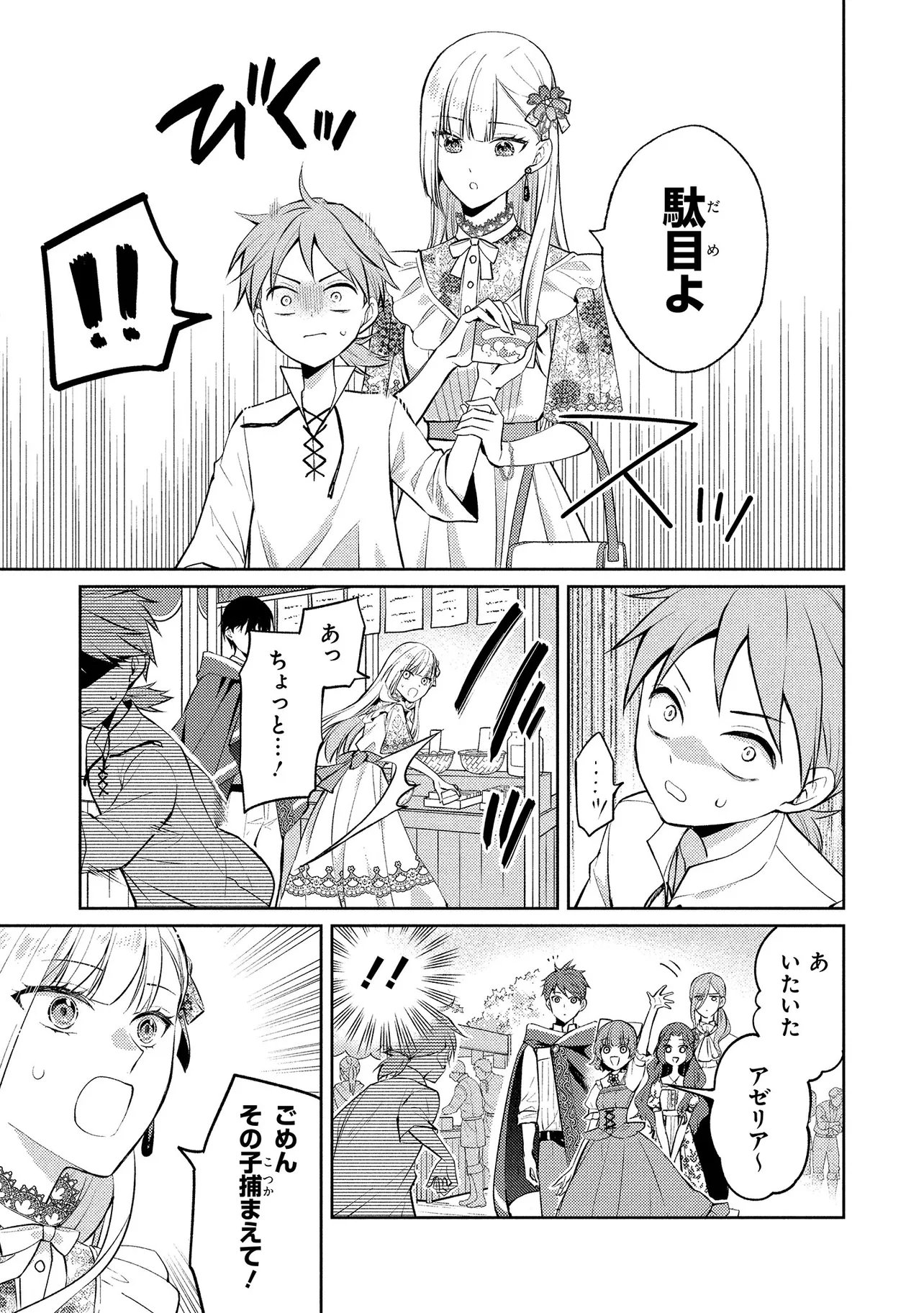 Akuyaku Reijou no Chocolatier wa Oshi no Kouryaku ni Yuukou Deshita Chapter 17.2 10ページ