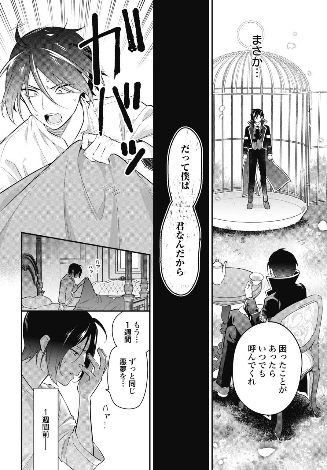 Tensei Kizoku no Ura Jinkaku Oshi Heroine wo Hametsu saseru Akuyaku ni Tensei shita Ore, Bad Ending wo Soshi suru tame Zenryoku de Mamorimasu Chapter 2 2ページ