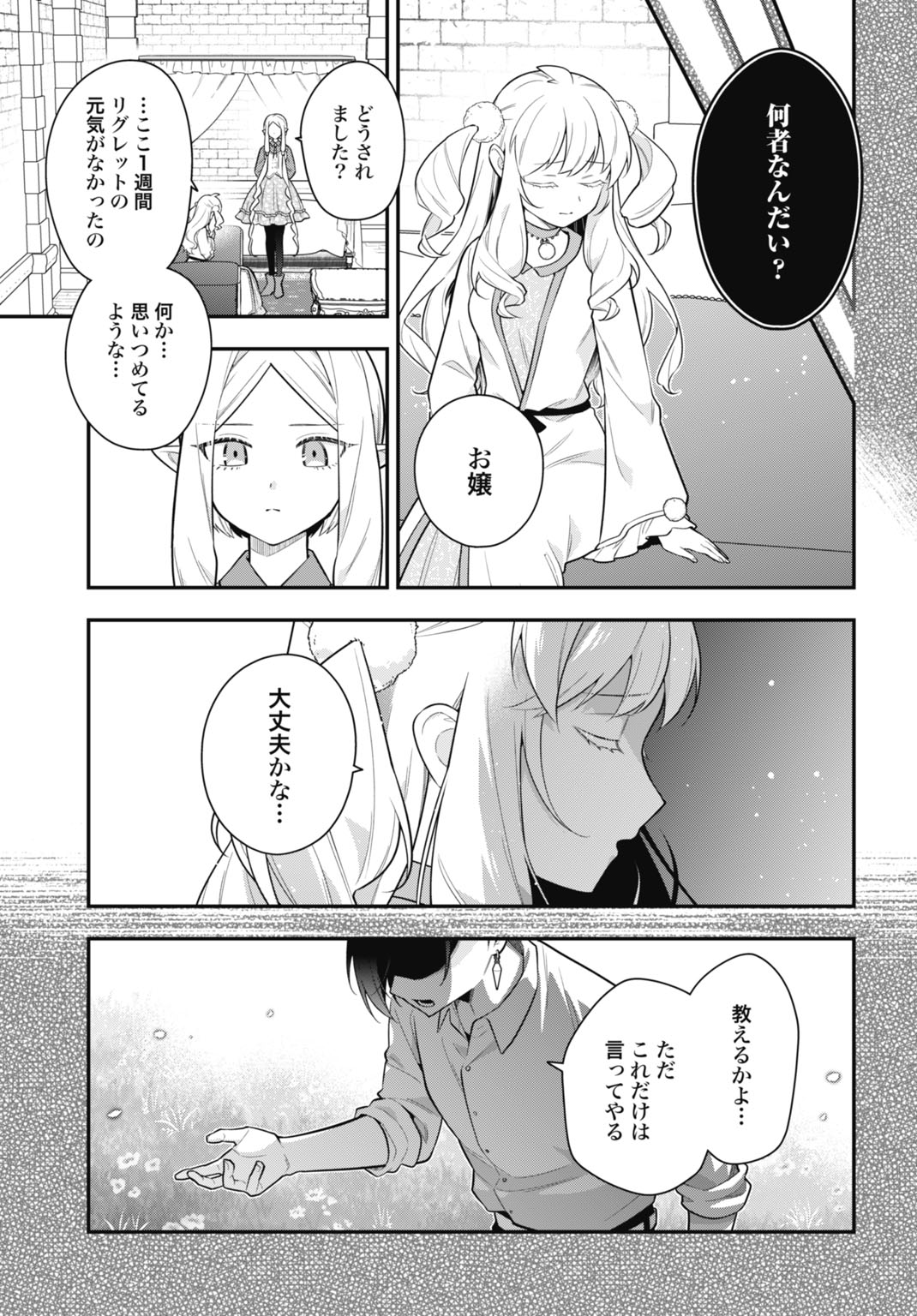 Tensei Kizoku no Ura Jinkaku Oshi Heroine wo Hametsu saseru Akuyaku ni Tensei shita Ore, Bad Ending wo Soshi suru tame Zenryoku de Mamorimasu Chapter 2 11ページ