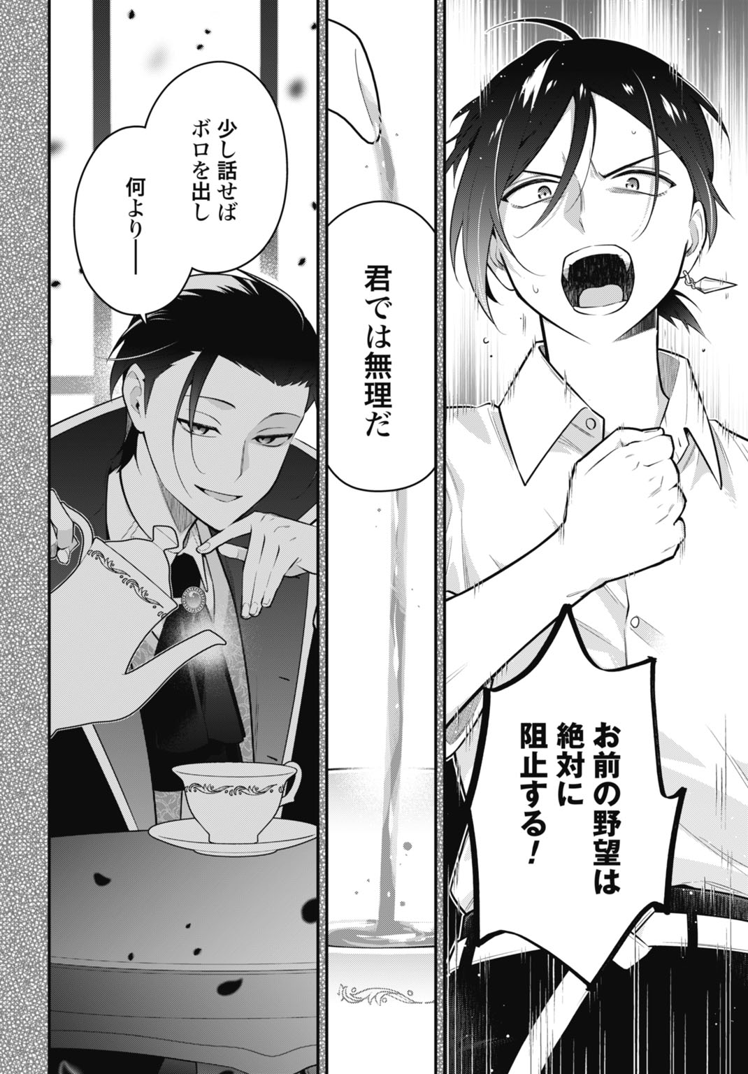 Tensei Kizoku no Ura Jinkaku Oshi Heroine wo Hametsu saseru Akuyaku ni Tensei shita Ore, Bad Ending wo Soshi suru tame Zenryoku de Mamorimasu Chapter 2 12ページ