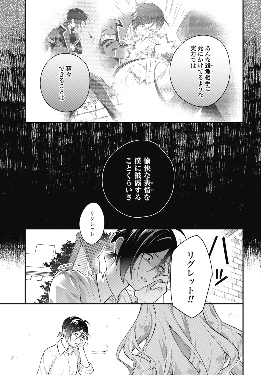 Tensei Kizoku no Ura Jinkaku Oshi Heroine wo Hametsu saseru Akuyaku ni Tensei shita Ore, Bad Ending wo Soshi suru tame Zenryoku de Mamorimasu Chapter 2 13ページ