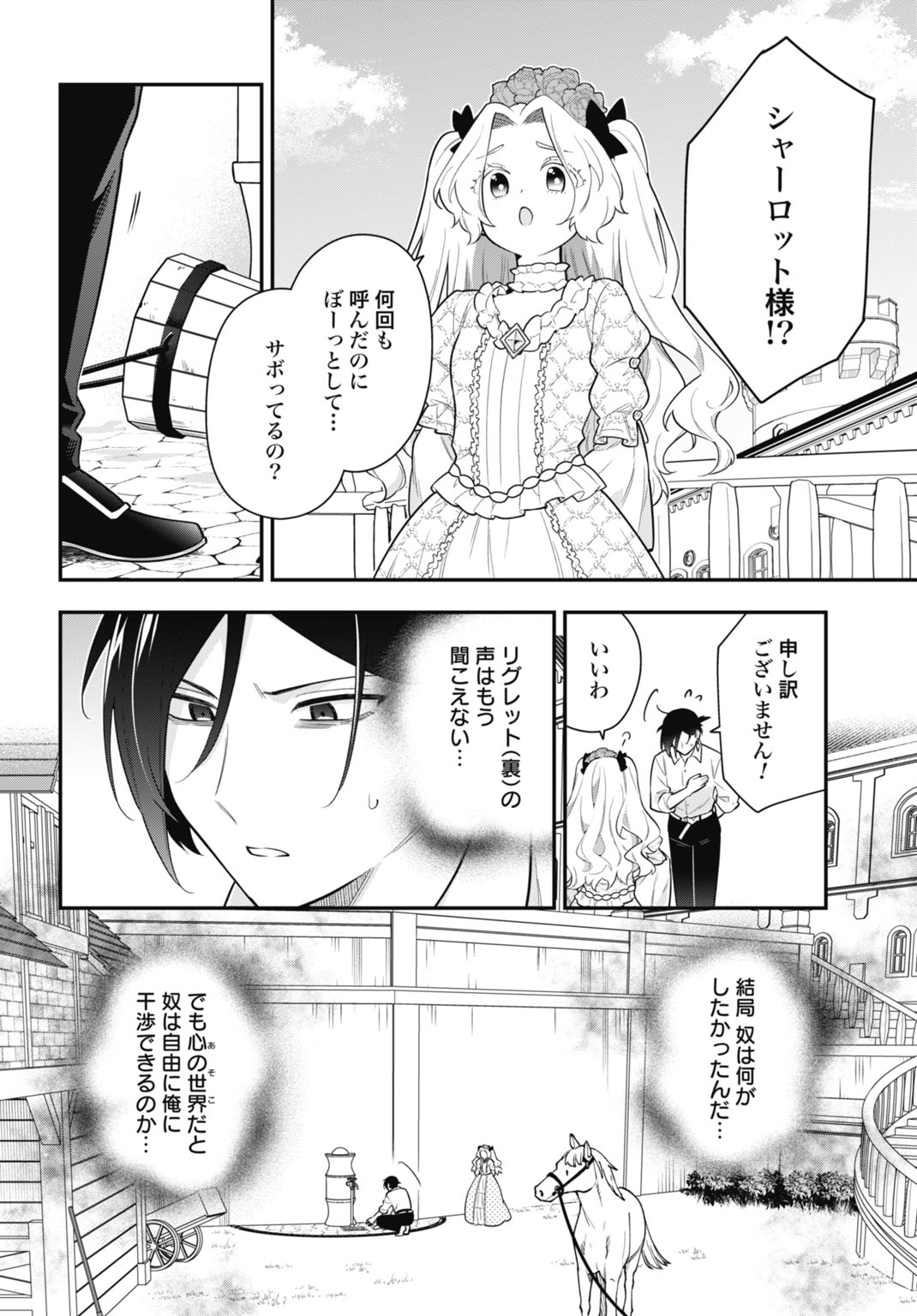 Tensei Kizoku no Ura Jinkaku Oshi Heroine wo Hametsu saseru Akuyaku ni Tensei shita Ore, Bad Ending wo Soshi suru tame Zenryoku de Mamorimasu Chapter 2 14ページ