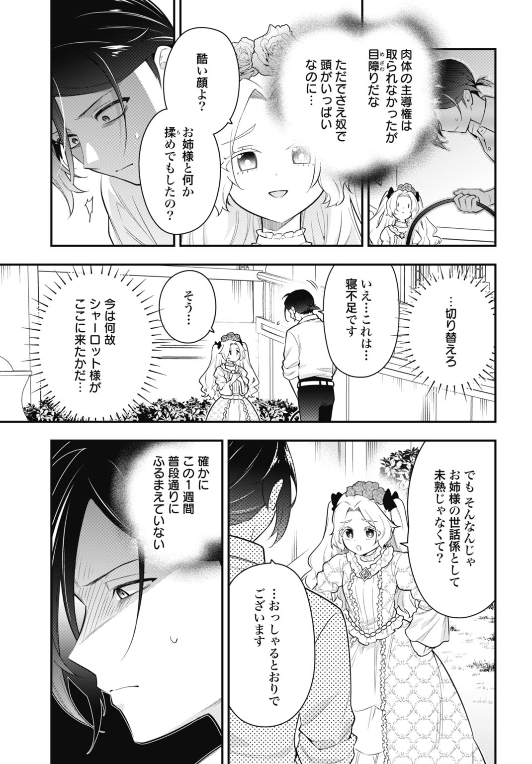 Tensei Kizoku no Ura Jinkaku Oshi Heroine wo Hametsu saseru Akuyaku ni Tensei shita Ore, Bad Ending wo Soshi suru tame Zenryoku de Mamorimasu Chapter 2 15ページ