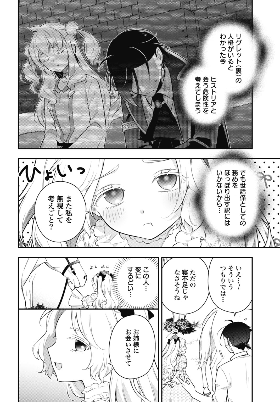Tensei Kizoku no Ura Jinkaku Oshi Heroine wo Hametsu saseru Akuyaku ni Tensei shita Ore, Bad Ending wo Soshi suru tame Zenryoku de Mamorimasu Chapter 2 16ページ