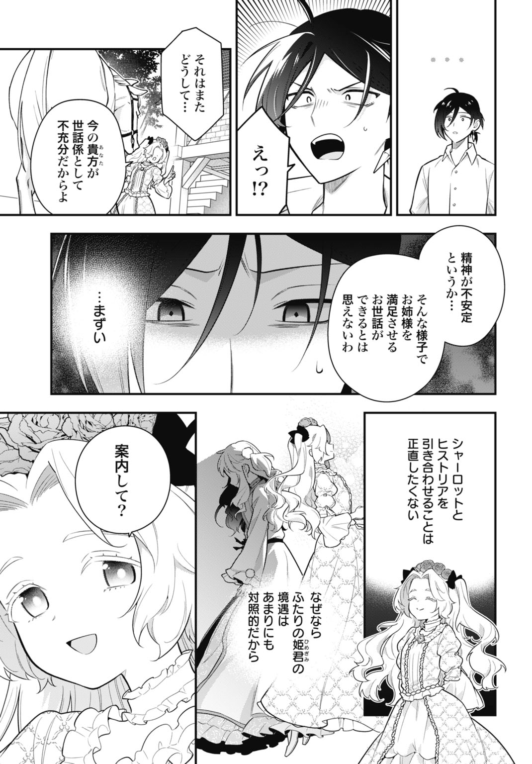 Tensei Kizoku no Ura Jinkaku Oshi Heroine wo Hametsu saseru Akuyaku ni Tensei shita Ore, Bad Ending wo Soshi suru tame Zenryoku de Mamorimasu Chapter 2 17ページ