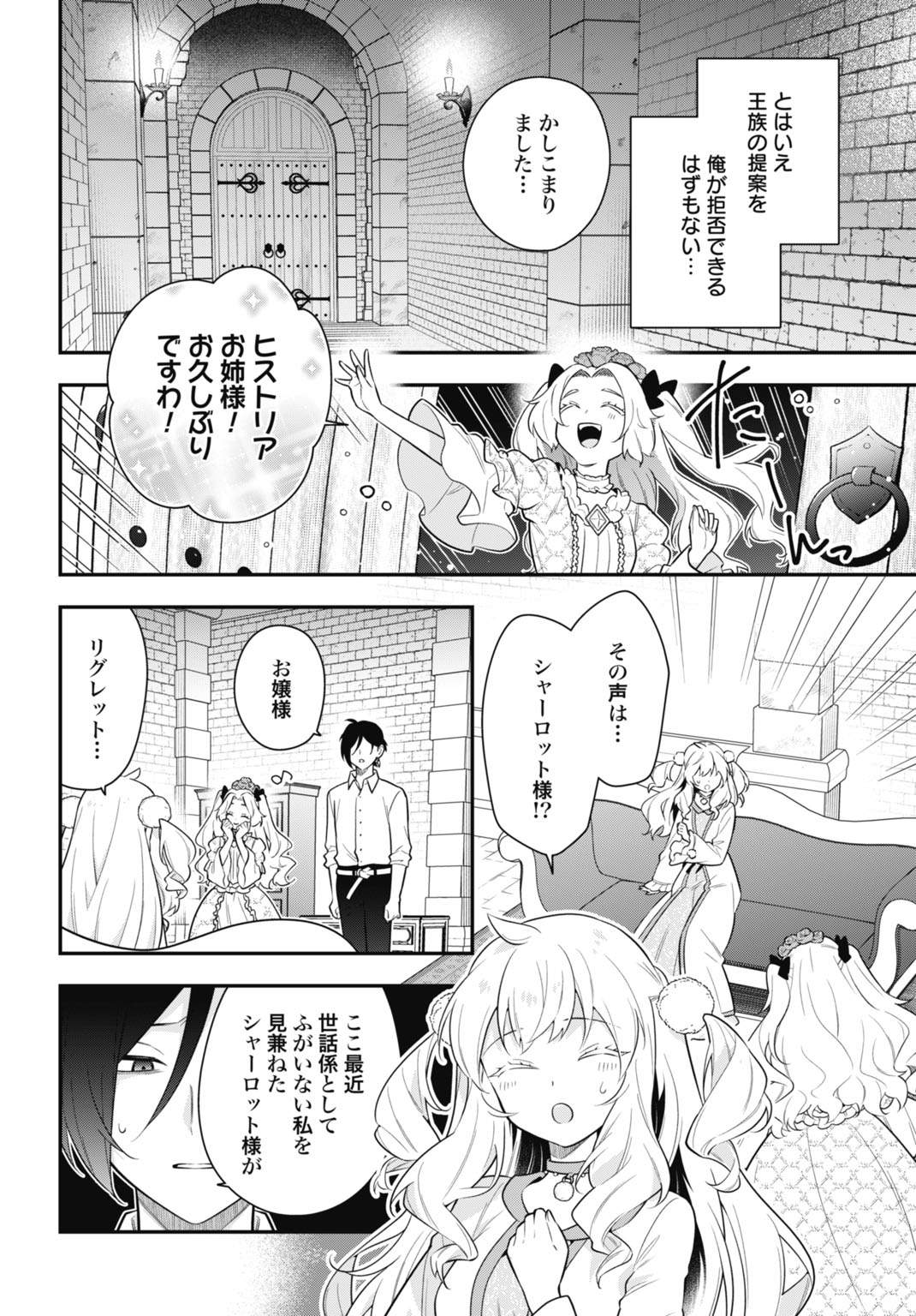 Tensei Kizoku no Ura Jinkaku Oshi Heroine wo Hametsu saseru Akuyaku ni Tensei shita Ore, Bad Ending wo Soshi suru tame Zenryoku de Mamorimasu Chapter 2 18ページ