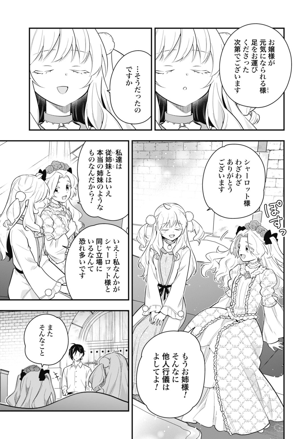 Tensei Kizoku no Ura Jinkaku Oshi Heroine wo Hametsu saseru Akuyaku ni Tensei shita Ore, Bad Ending wo Soshi suru tame Zenryoku de Mamorimasu Chapter 2 19ページ