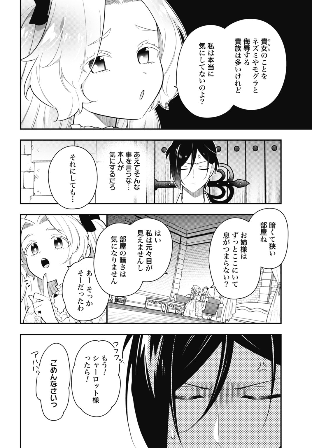 Tensei Kizoku no Ura Jinkaku Oshi Heroine wo Hametsu saseru Akuyaku ni Tensei shita Ore, Bad Ending wo Soshi suru tame Zenryoku de Mamorimasu Chapter 2 20ページ