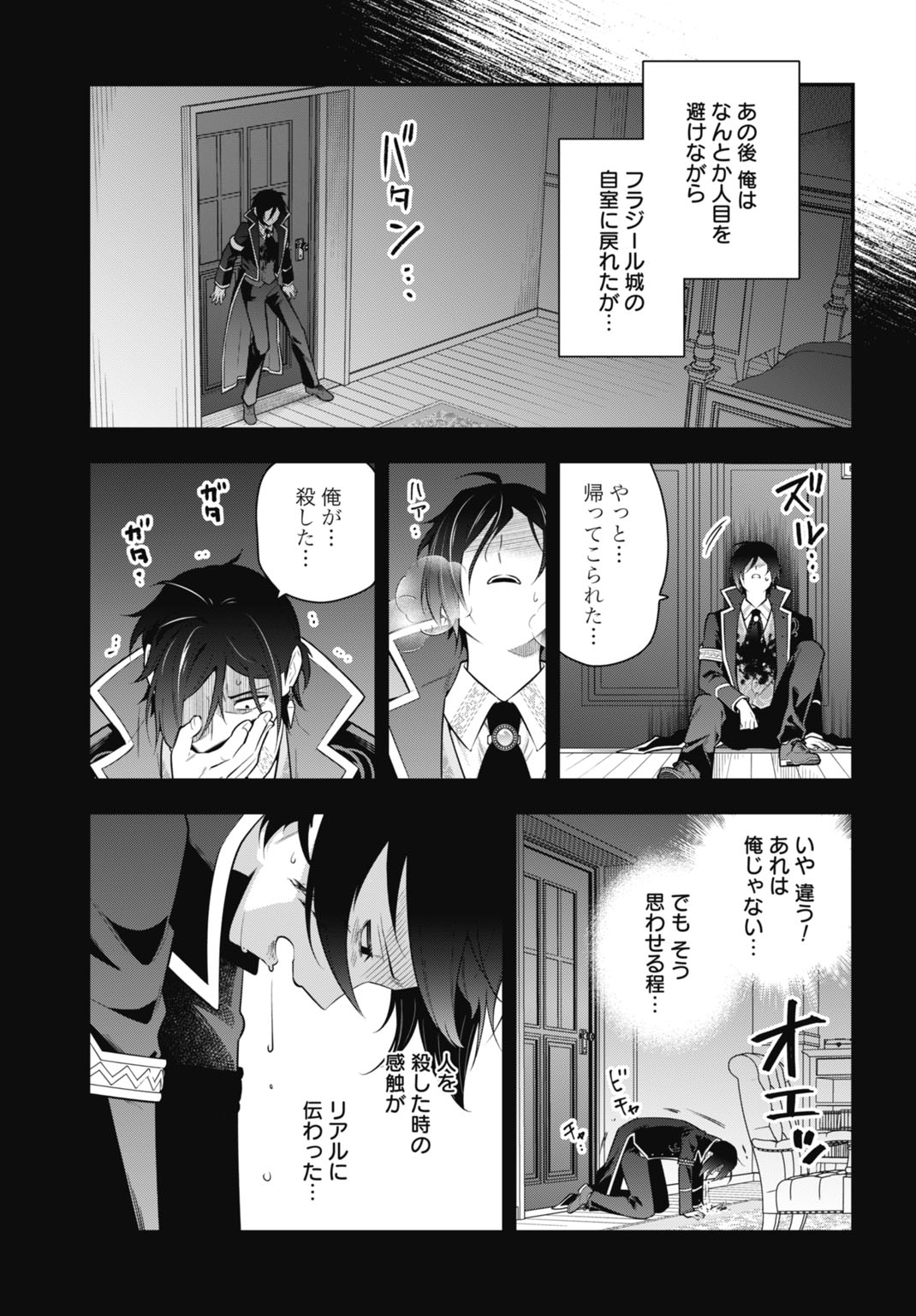 Tensei Kizoku no Ura Jinkaku Oshi Heroine wo Hametsu saseru Akuyaku ni Tensei shita Ore, Bad Ending wo Soshi suru tame Zenryoku de Mamorimasu Chapter 2 3ページ