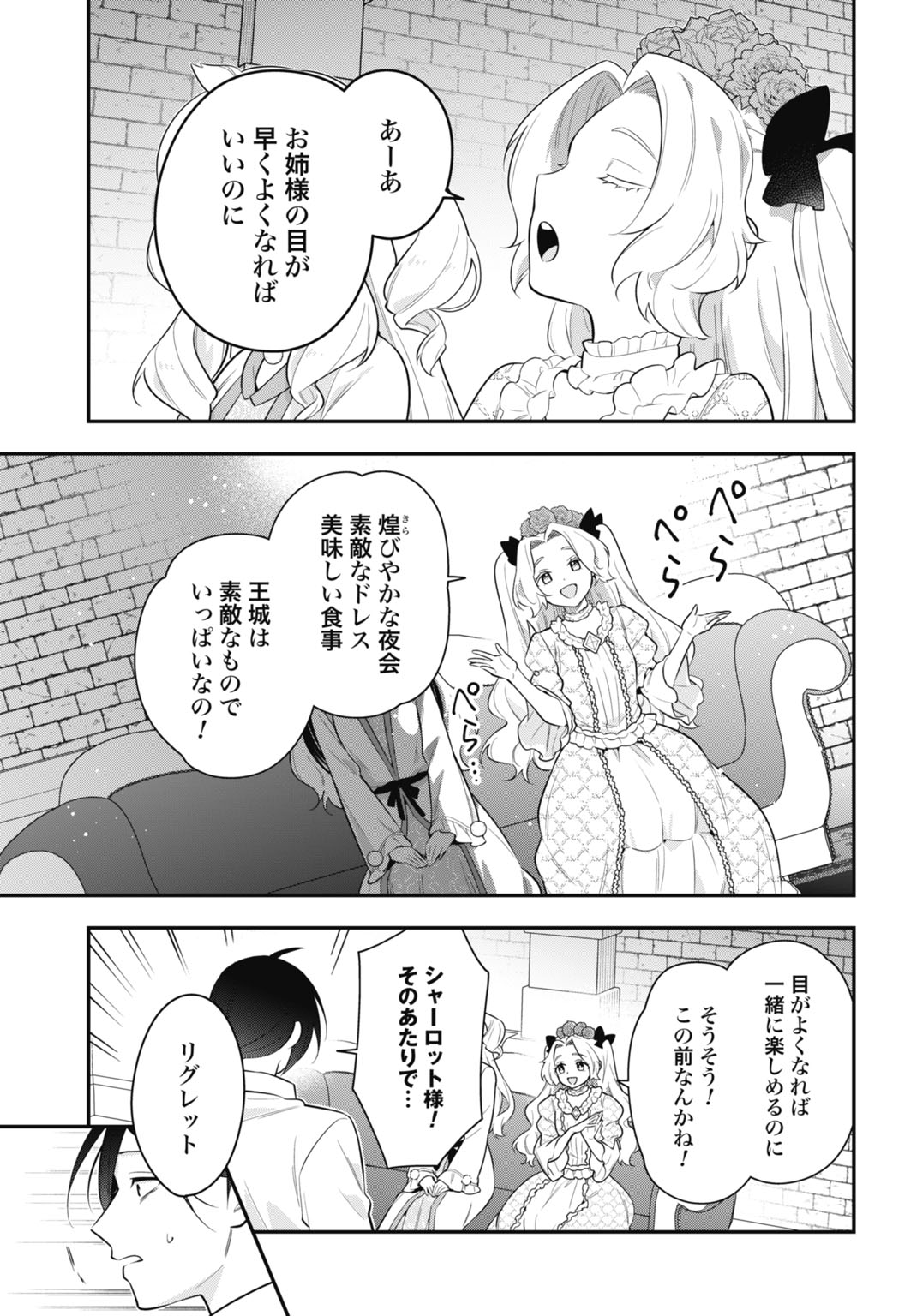 Tensei Kizoku no Ura Jinkaku Oshi Heroine wo Hametsu saseru Akuyaku ni Tensei shita Ore, Bad Ending wo Soshi suru tame Zenryoku de Mamorimasu Chapter 2 21ページ