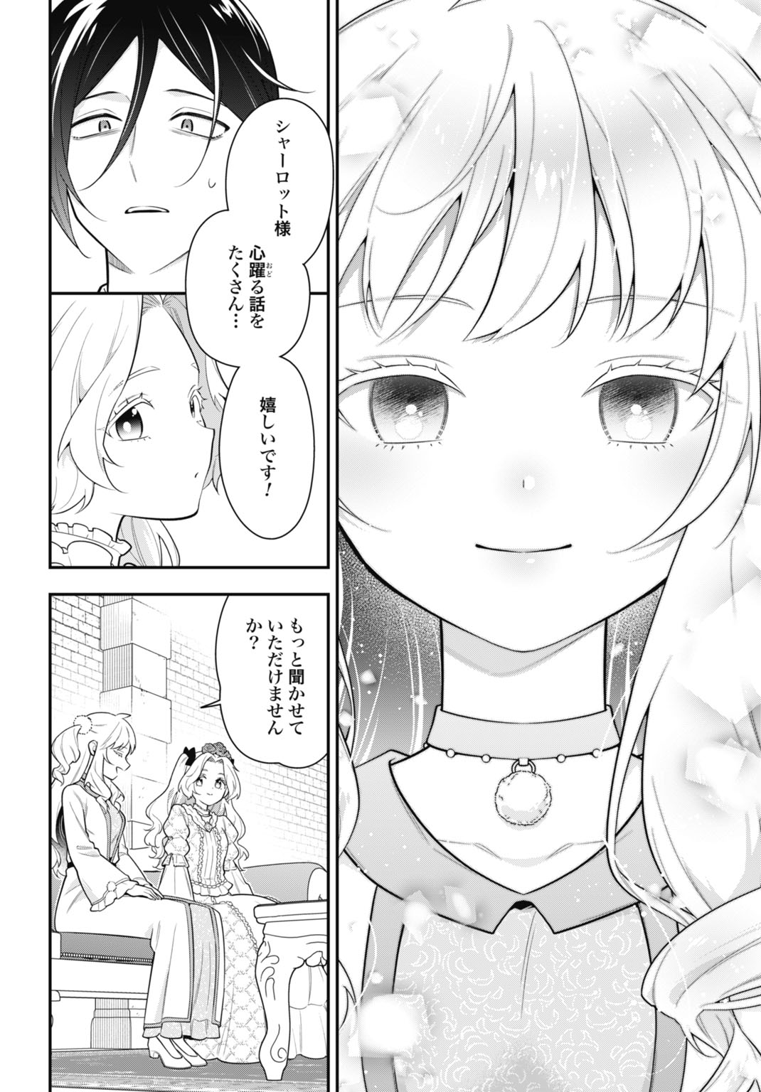 Tensei Kizoku no Ura Jinkaku Oshi Heroine wo Hametsu saseru Akuyaku ni Tensei shita Ore, Bad Ending wo Soshi suru tame Zenryoku de Mamorimasu Chapter 2 22ページ