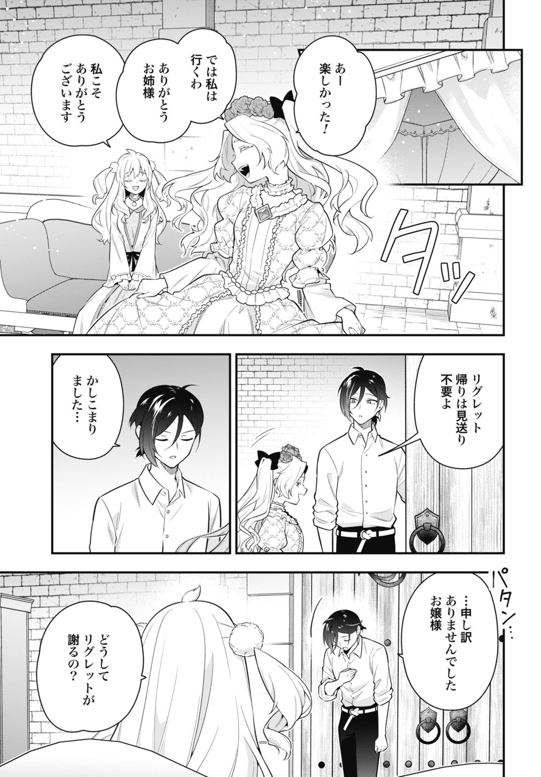 Tensei Kizoku no Ura Jinkaku Oshi Heroine wo Hametsu saseru Akuyaku ni Tensei shita Ore, Bad Ending wo Soshi suru tame Zenryoku de Mamorimasu Chapter 2 23ページ