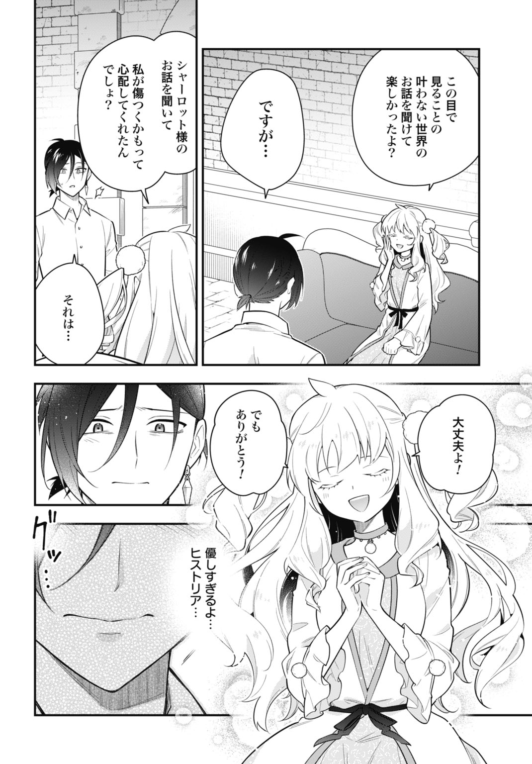 Tensei Kizoku no Ura Jinkaku Oshi Heroine wo Hametsu saseru Akuyaku ni Tensei shita Ore, Bad Ending wo Soshi suru tame Zenryoku de Mamorimasu Chapter 2 24ページ