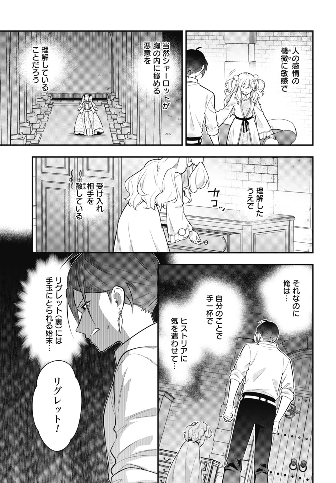 Tensei Kizoku no Ura Jinkaku Oshi Heroine wo Hametsu saseru Akuyaku ni Tensei shita Ore, Bad Ending wo Soshi suru tame Zenryoku de Mamorimasu Chapter 2 25ページ