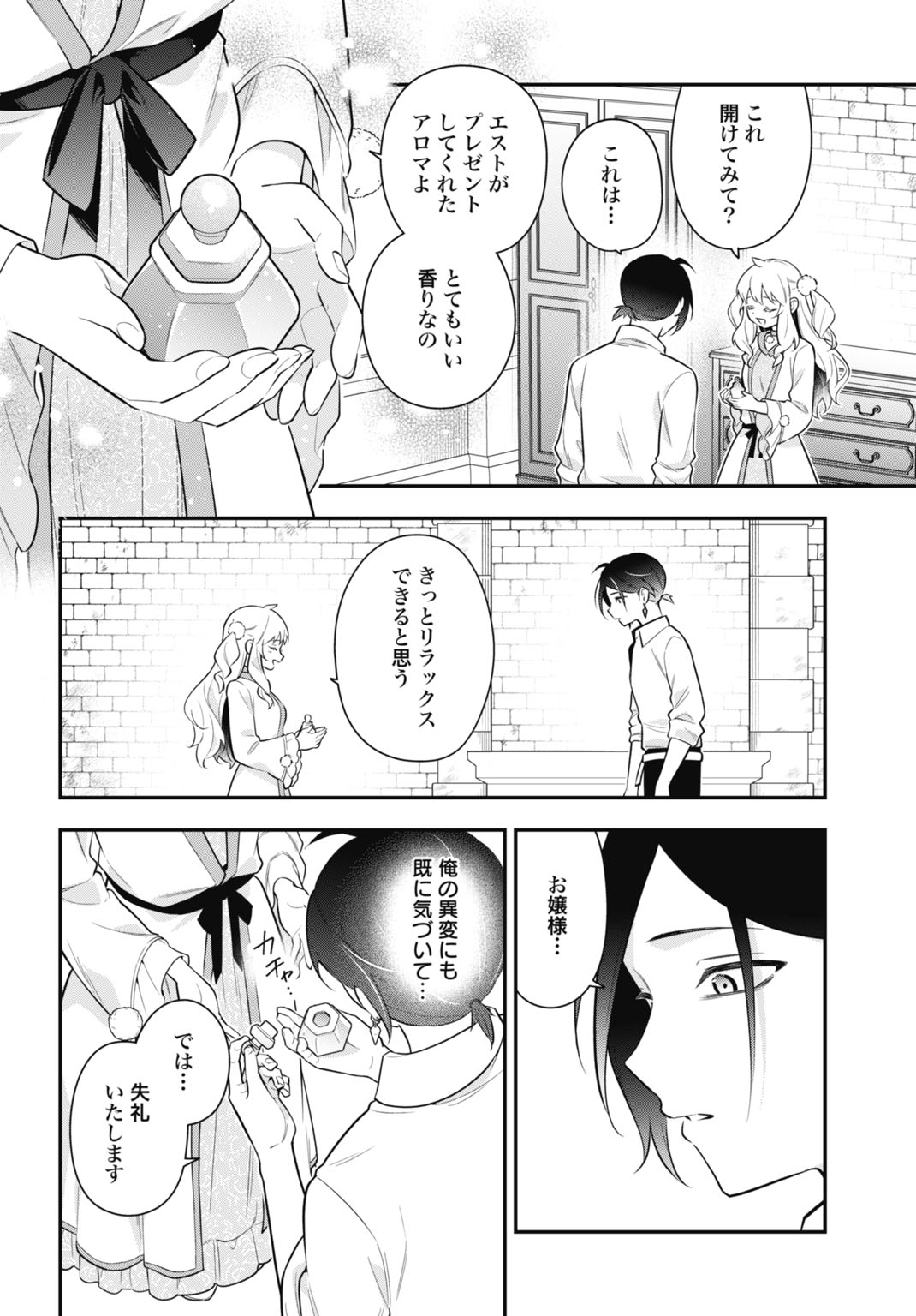 Tensei Kizoku no Ura Jinkaku Oshi Heroine wo Hametsu saseru Akuyaku ni Tensei shita Ore, Bad Ending wo Soshi suru tame Zenryoku de Mamorimasu Chapter 2 26ページ