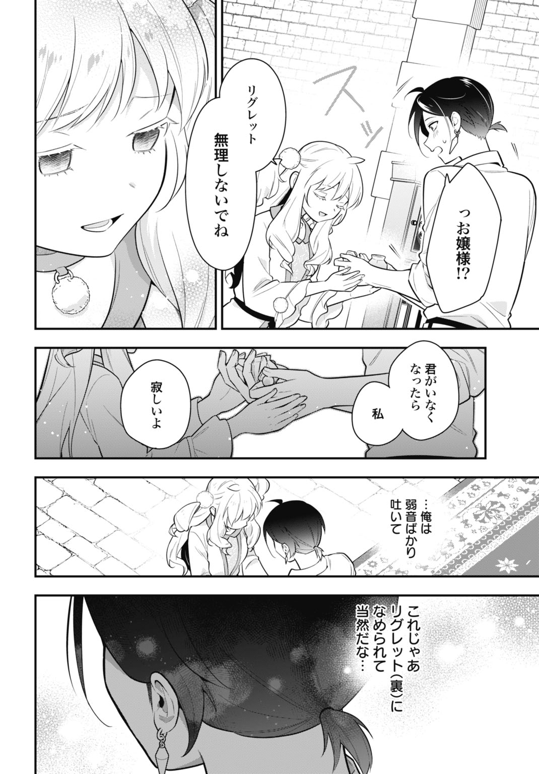 Tensei Kizoku no Ura Jinkaku Oshi Heroine wo Hametsu saseru Akuyaku ni Tensei shita Ore, Bad Ending wo Soshi suru tame Zenryoku de Mamorimasu Chapter 2 28ページ