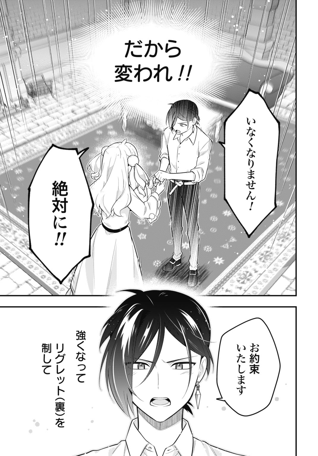 Tensei Kizoku no Ura Jinkaku Oshi Heroine wo Hametsu saseru Akuyaku ni Tensei shita Ore, Bad Ending wo Soshi suru tame Zenryoku de Mamorimasu Chapter 2 29ページ