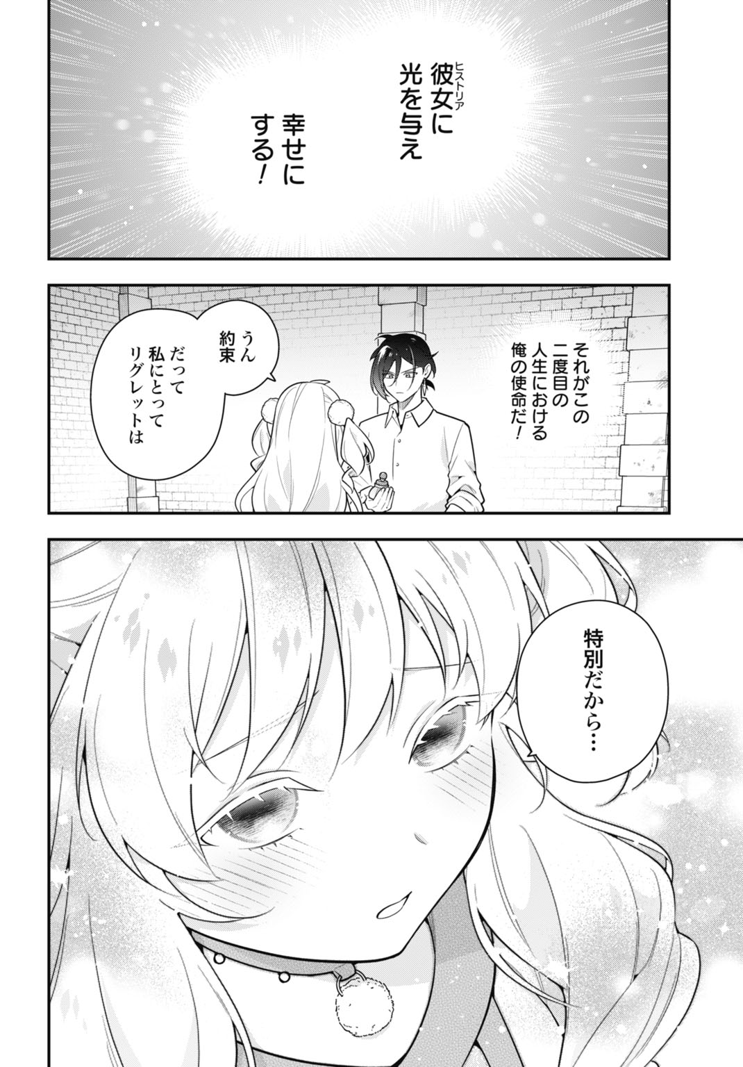 Tensei Kizoku no Ura Jinkaku Oshi Heroine wo Hametsu saseru Akuyaku ni Tensei shita Ore, Bad Ending wo Soshi suru tame Zenryoku de Mamorimasu Chapter 2 30ページ