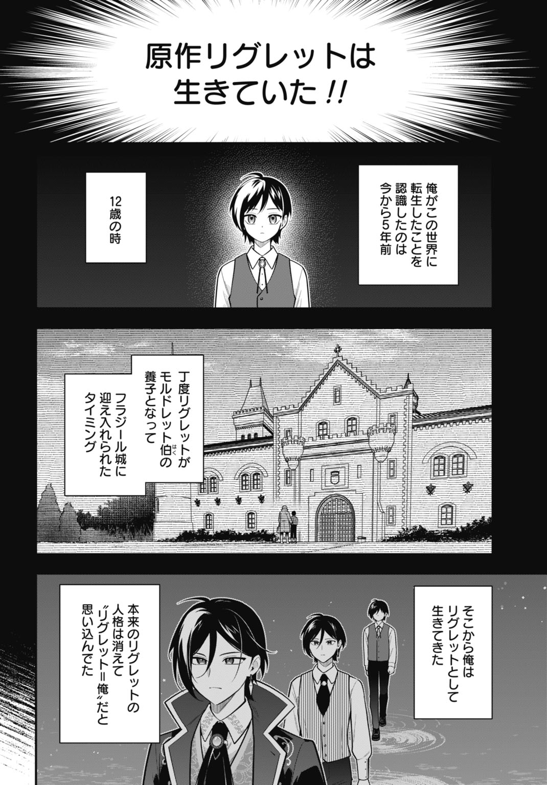Tensei Kizoku no Ura Jinkaku Oshi Heroine wo Hametsu saseru Akuyaku ni Tensei shita Ore, Bad Ending wo Soshi suru tame Zenryoku de Mamorimasu Chapter 2 4ページ