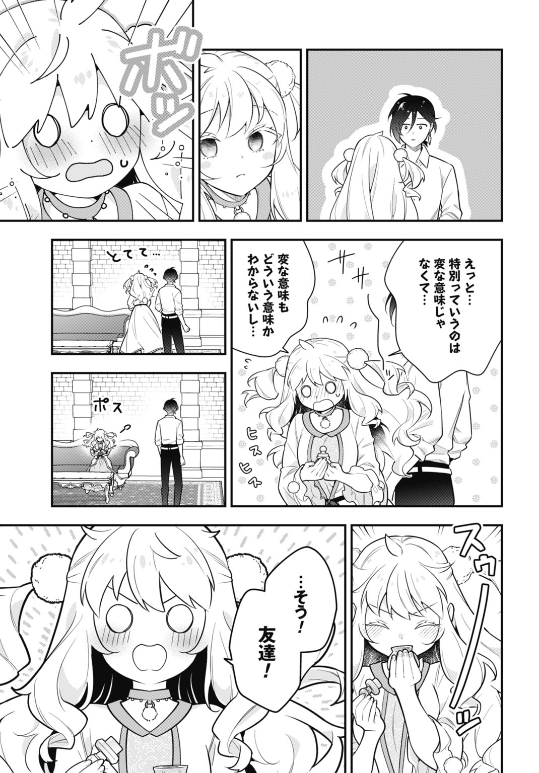 Tensei Kizoku no Ura Jinkaku Oshi Heroine wo Hametsu saseru Akuyaku ni Tensei shita Ore, Bad Ending wo Soshi suru tame Zenryoku de Mamorimasu Chapter 2 31ページ