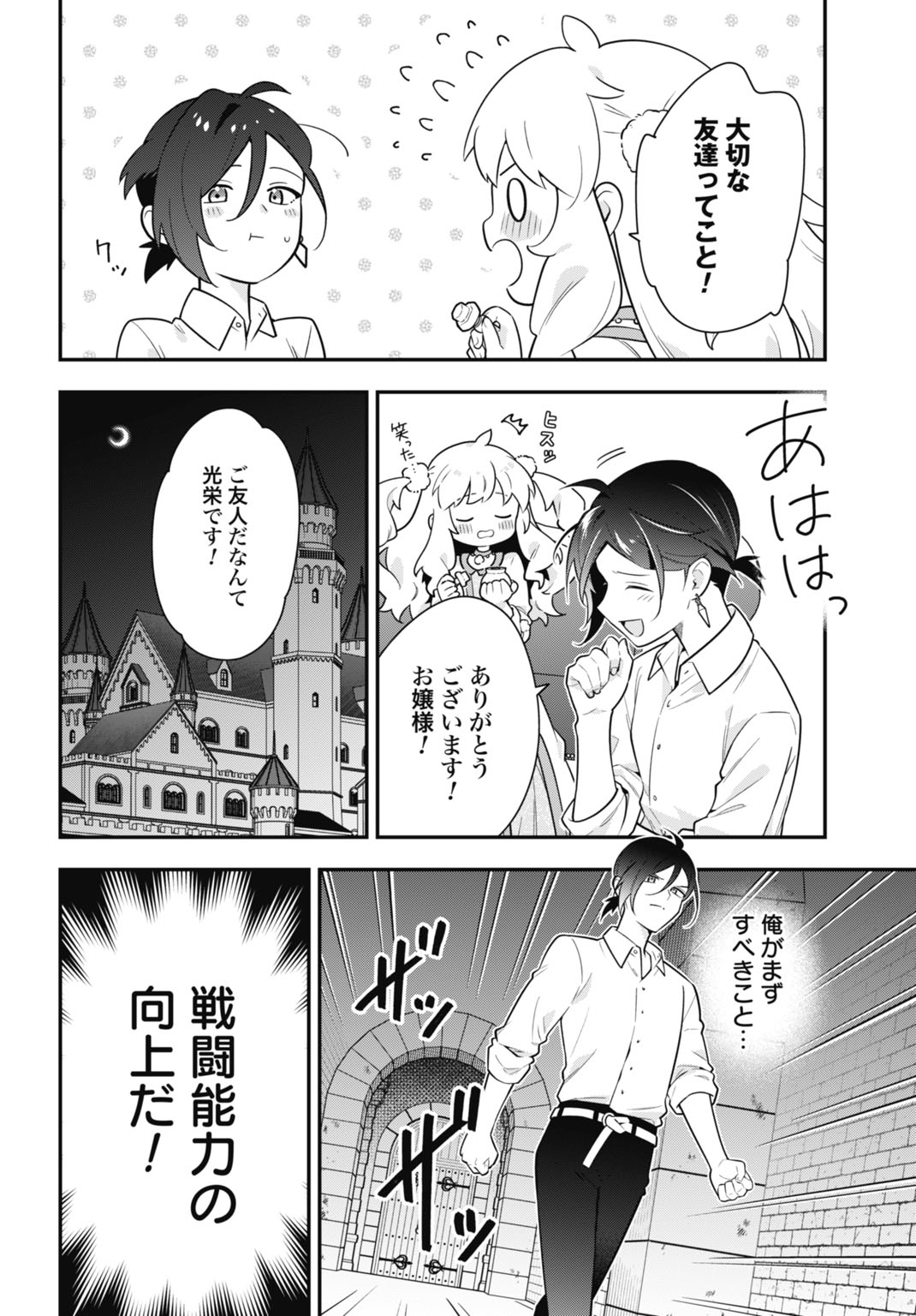 Tensei Kizoku no Ura Jinkaku Oshi Heroine wo Hametsu saseru Akuyaku ni Tensei shita Ore, Bad Ending wo Soshi suru tame Zenryoku de Mamorimasu Chapter 2 32ページ