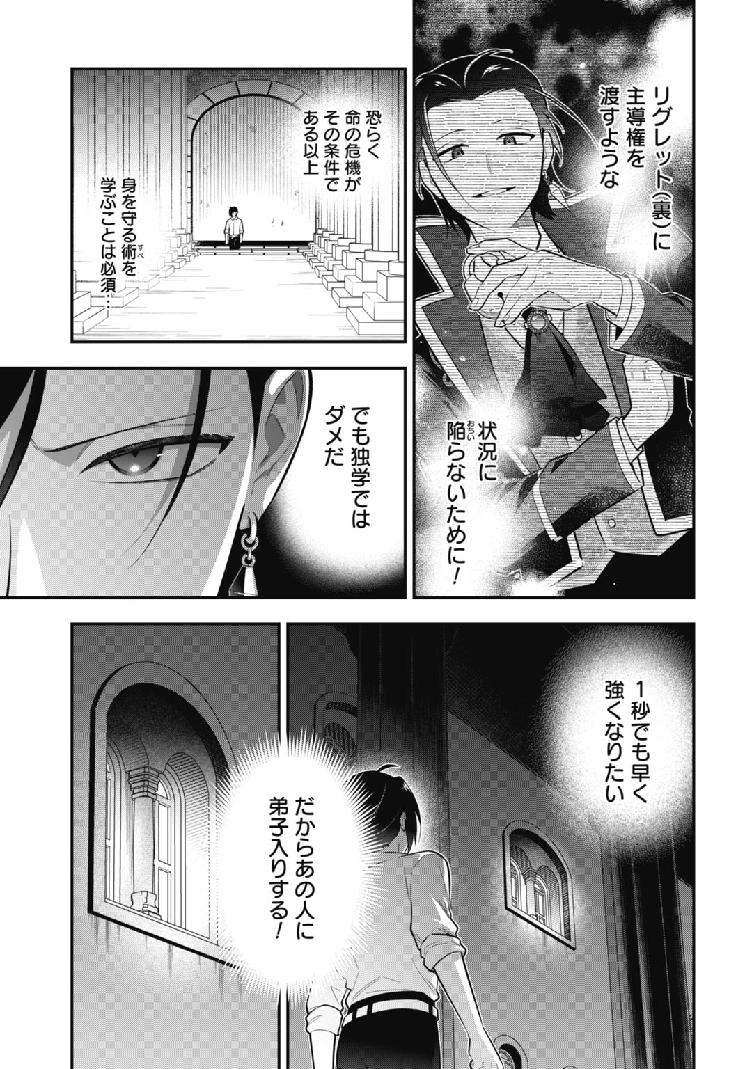Tensei Kizoku no Ura Jinkaku Oshi Heroine wo Hametsu saseru Akuyaku ni Tensei shita Ore, Bad Ending wo Soshi suru tame Zenryoku de Mamorimasu Chapter 2 33ページ