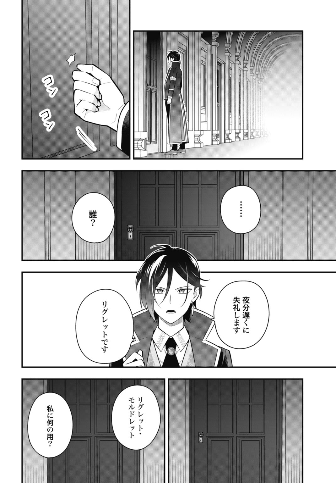 Tensei Kizoku no Ura Jinkaku Oshi Heroine wo Hametsu saseru Akuyaku ni Tensei shita Ore, Bad Ending wo Soshi suru tame Zenryoku de Mamorimasu Chapter 2 34ページ