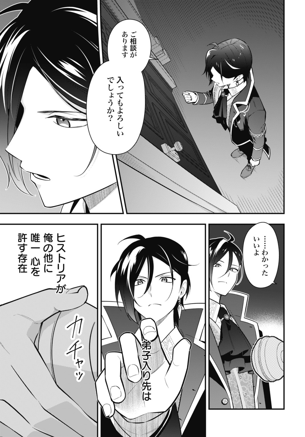 Tensei Kizoku no Ura Jinkaku Oshi Heroine wo Hametsu saseru Akuyaku ni Tensei shita Ore, Bad Ending wo Soshi suru tame Zenryoku de Mamorimasu Chapter 2 35ページ