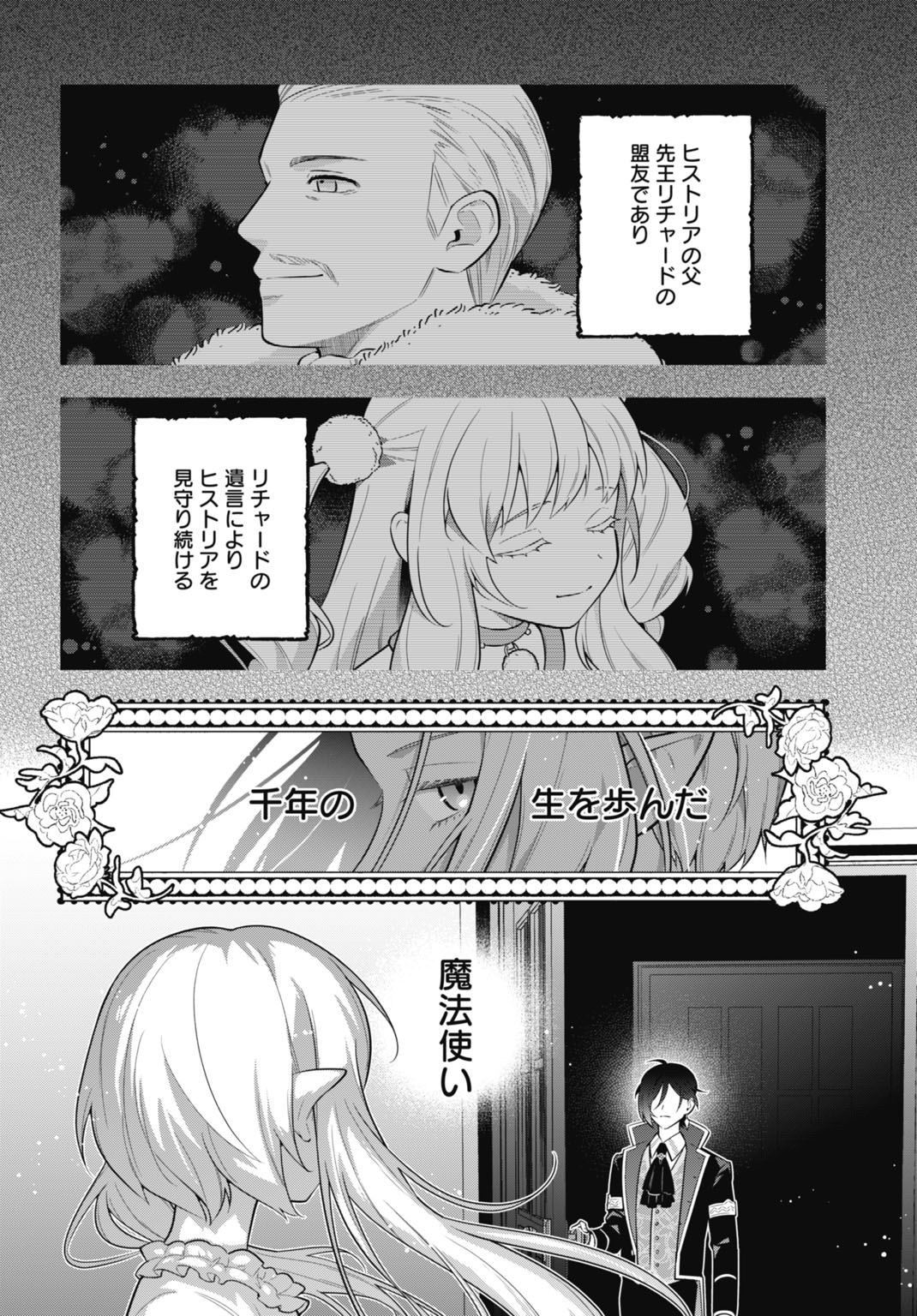 Tensei Kizoku no Ura Jinkaku Oshi Heroine wo Hametsu saseru Akuyaku ni Tensei shita Ore, Bad Ending wo Soshi suru tame Zenryoku de Mamorimasu Chapter 2 36ページ