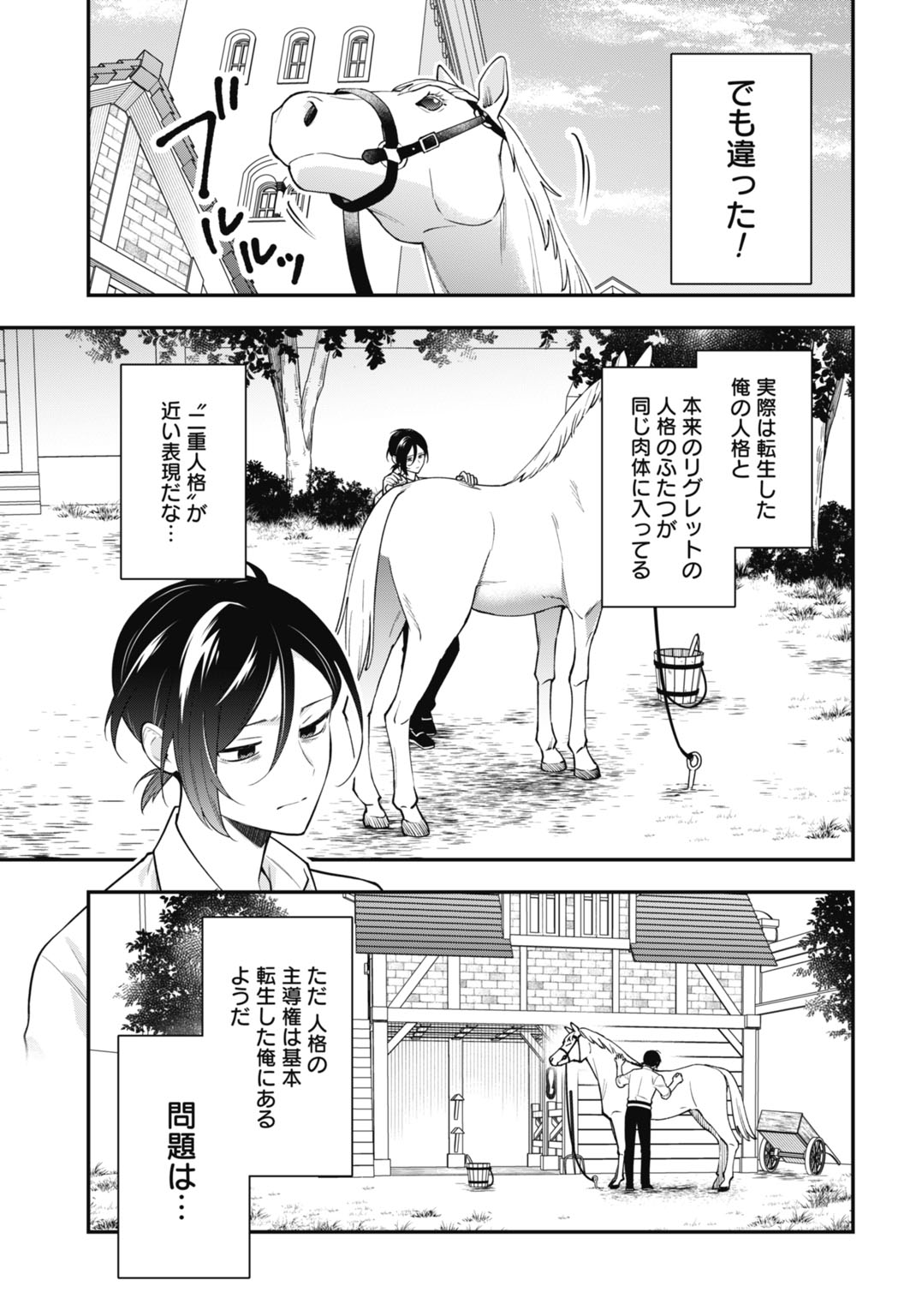 Tensei Kizoku no Ura Jinkaku Oshi Heroine wo Hametsu saseru Akuyaku ni Tensei shita Ore, Bad Ending wo Soshi suru tame Zenryoku de Mamorimasu Chapter 2 5ページ