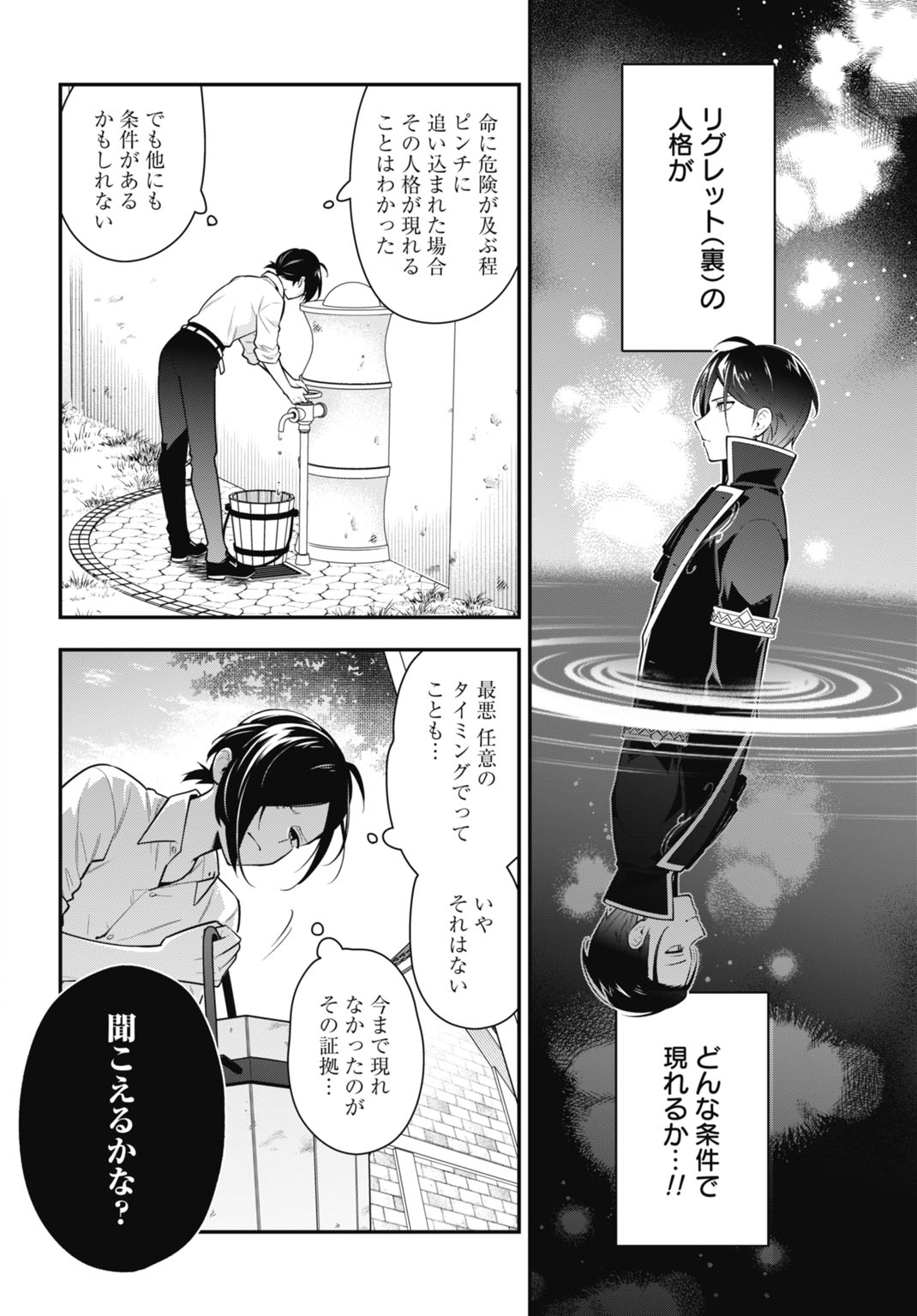 Tensei Kizoku no Ura Jinkaku Oshi Heroine wo Hametsu saseru Akuyaku ni Tensei shita Ore, Bad Ending wo Soshi suru tame Zenryoku de Mamorimasu Chapter 2 6ページ