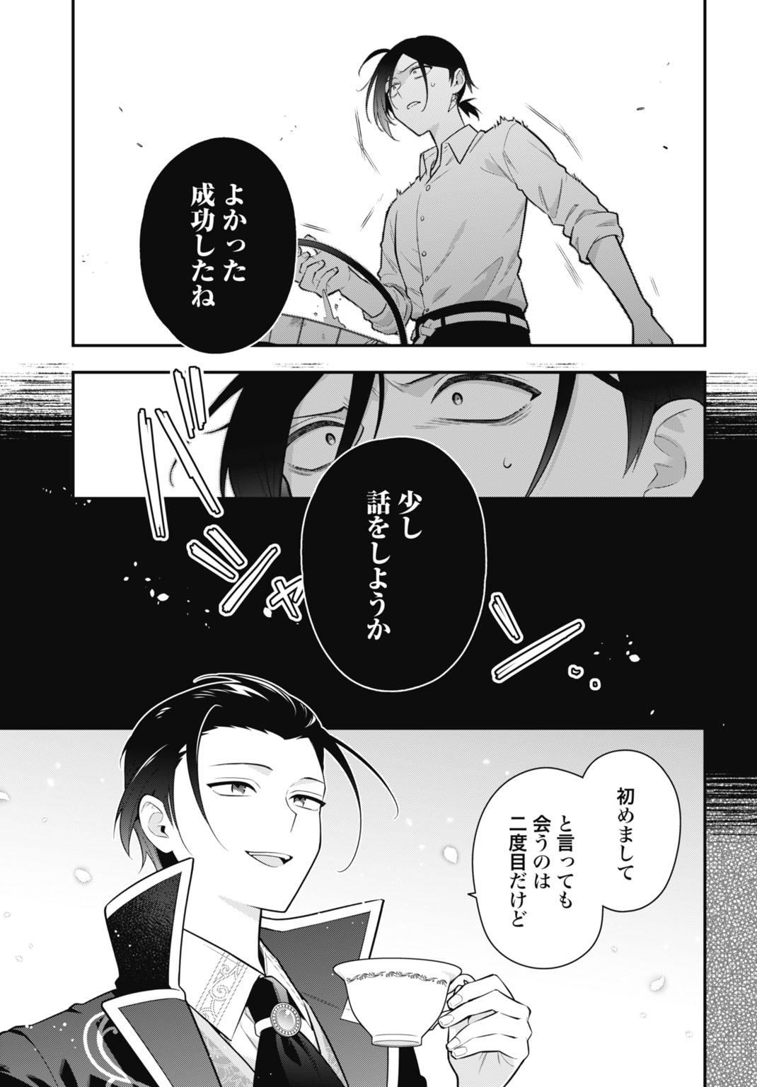 Tensei Kizoku no Ura Jinkaku Oshi Heroine wo Hametsu saseru Akuyaku ni Tensei shita Ore, Bad Ending wo Soshi suru tame Zenryoku de Mamorimasu Chapter 2 7ページ