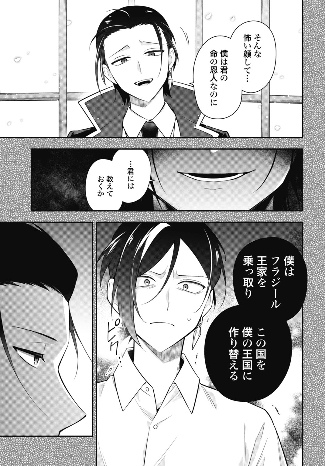 Tensei Kizoku no Ura Jinkaku Oshi Heroine wo Hametsu saseru Akuyaku ni Tensei shita Ore, Bad Ending wo Soshi suru tame Zenryoku de Mamorimasu Chapter 2 9ページ