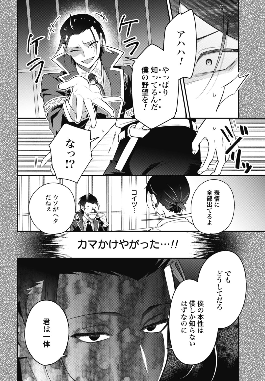 Tensei Kizoku no Ura Jinkaku Oshi Heroine wo Hametsu saseru Akuyaku ni Tensei shita Ore, Bad Ending wo Soshi suru tame Zenryoku de Mamorimasu Chapter 2 10ページ