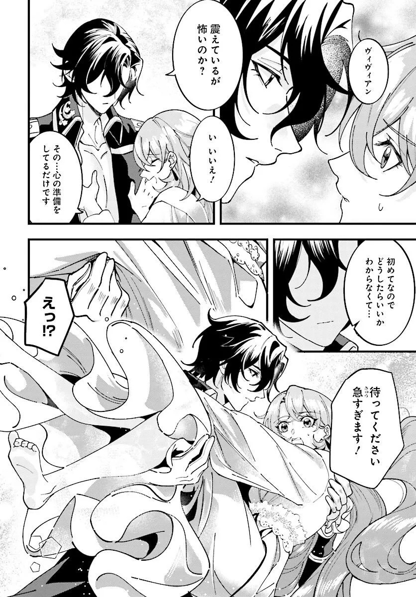 Keiyaku Kekkon wa, Saki ni Rikon wo Iidashita Hou no Kachi Chapter 3.1 2ページ
