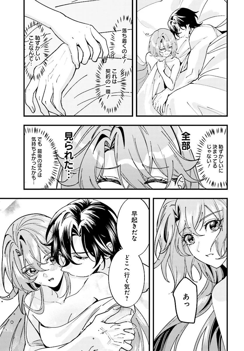 Keiyaku Kekkon wa, Saki ni Rikon wo Iidashita Hou no Kachi Chapter 3.1 15ページ