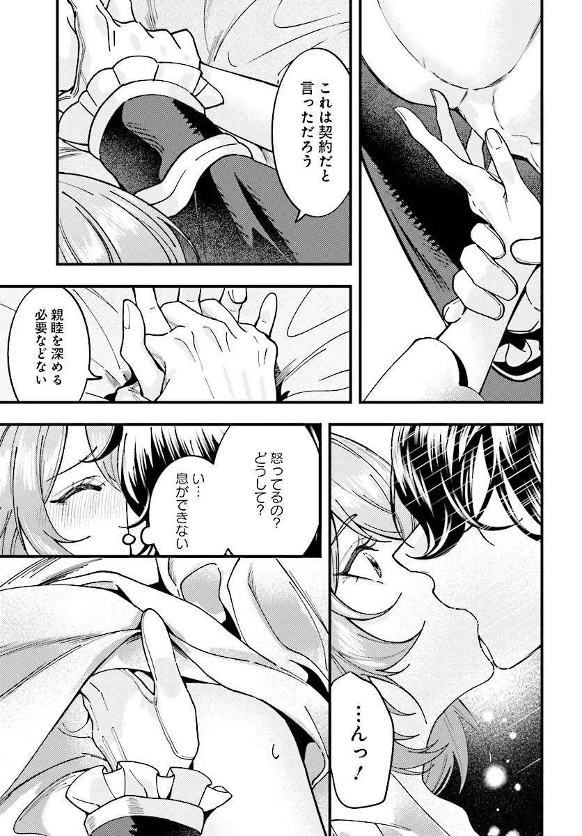 Keiyaku Kekkon wa, Saki ni Rikon wo Iidashita Hou no Kachi Chapter 3.1 5ページ