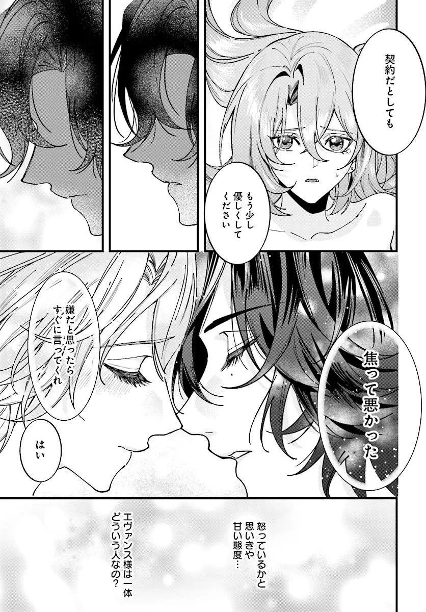 Keiyaku Kekkon wa, Saki ni Rikon wo Iidashita Hou no Kachi Chapter 3.1 7ページ