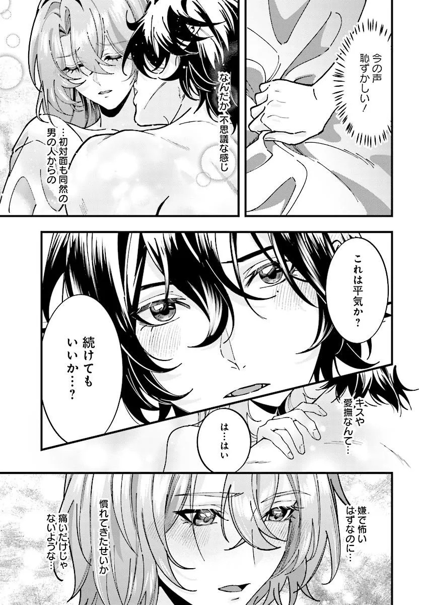 Keiyaku Kekkon wa, Saki ni Rikon wo Iidashita Hou no Kachi Chapter 3.1 9ページ