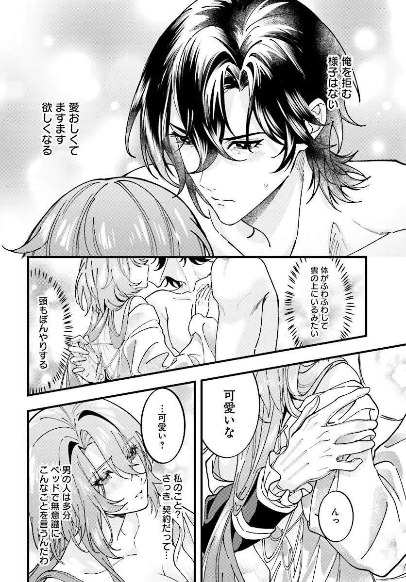 Keiyaku Kekkon wa, Saki ni Rikon wo Iidashita Hou no Kachi Chapter 3.1 10ページ