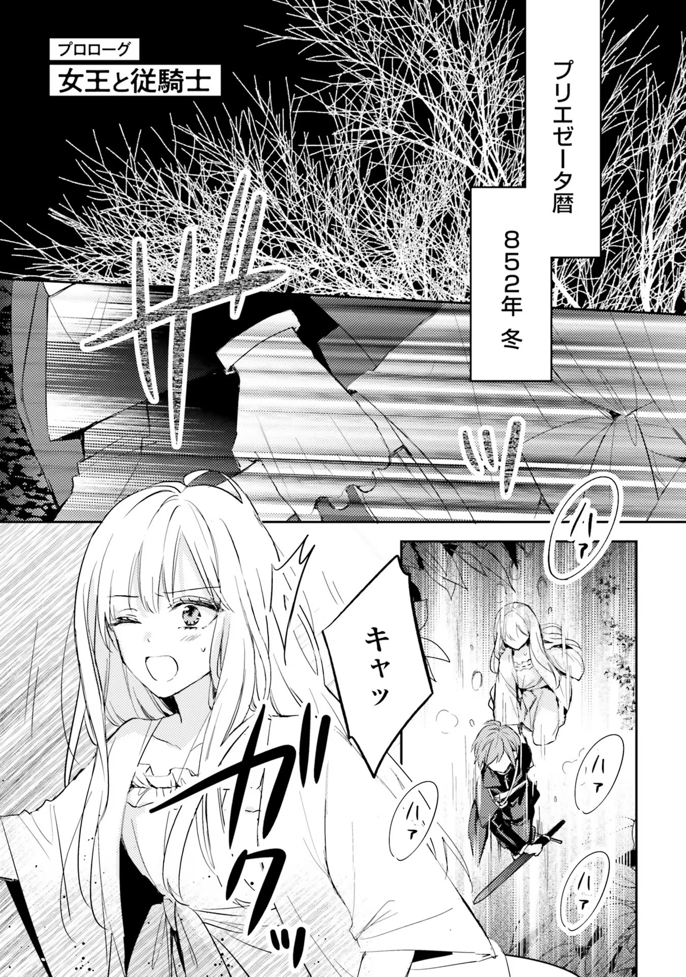 100-nen Go ni Tensei Shita Watashi, Zense no Joukishi ni Kyuukonsaremashita Chapter 0 1ページ