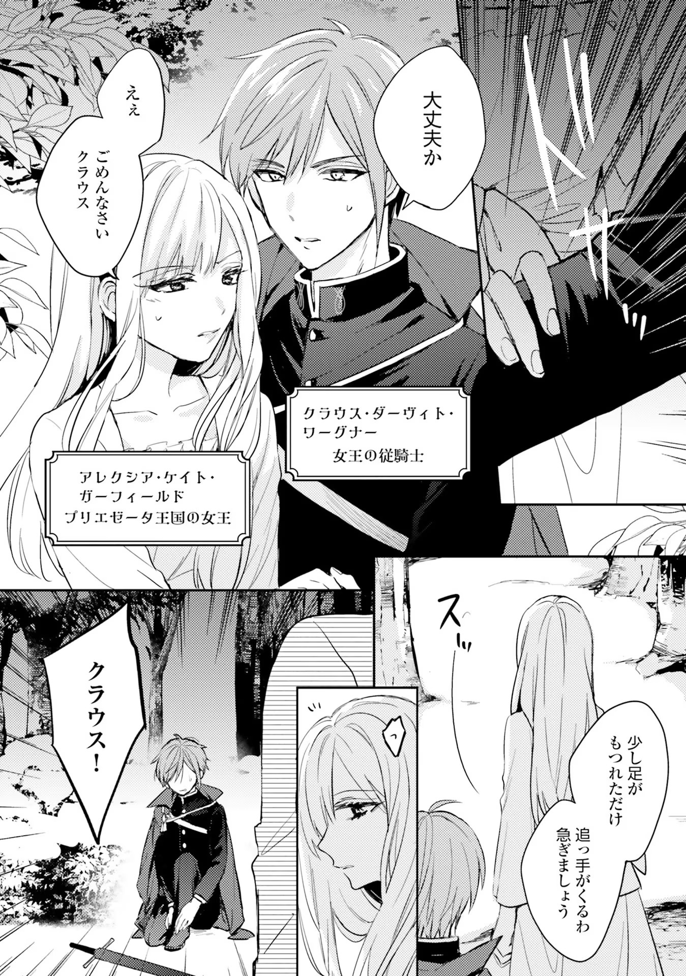 100-nen Go ni Tensei Shita Watashi, Zense no Joukishi ni Kyuukonsaremashita Chapter 0 2ページ