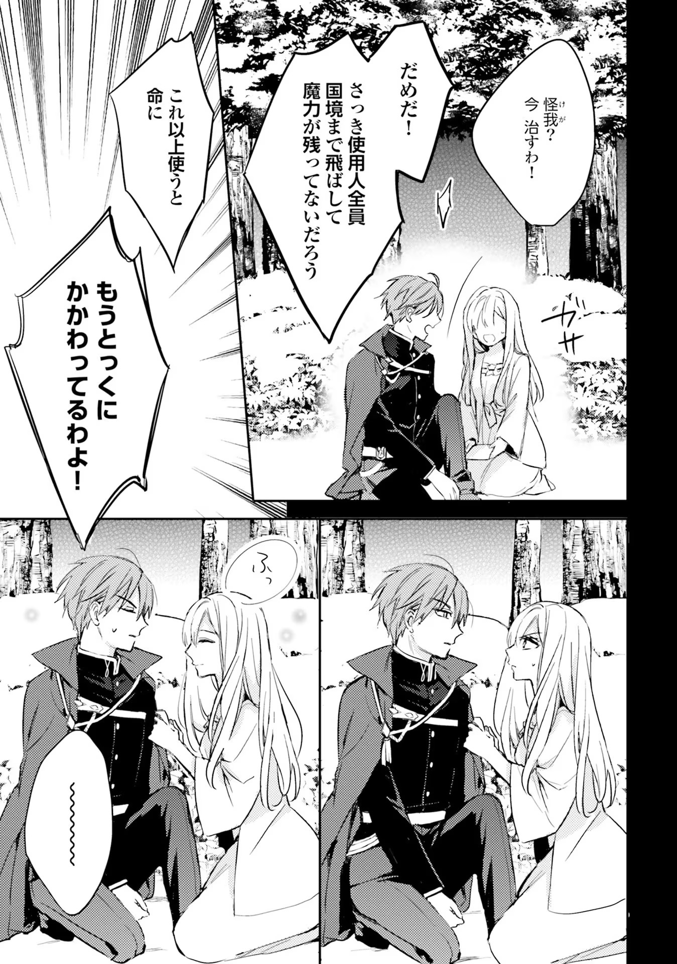 100-nen Go ni Tensei Shita Watashi, Zense no Joukishi ni Kyuukonsaremashita Chapter 0 3ページ