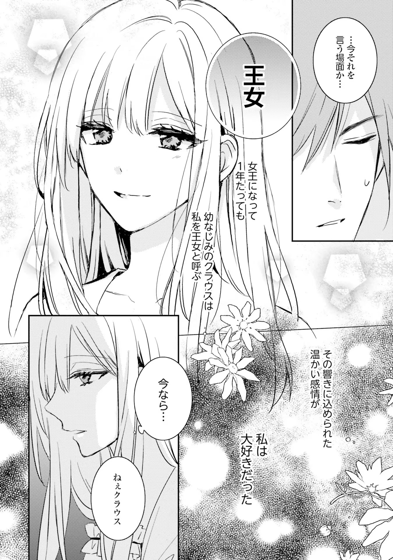 100-nen Go ni Tensei Shita Watashi, Zense no Joukishi ni Kyuukonsaremashita Chapter 0 4ページ