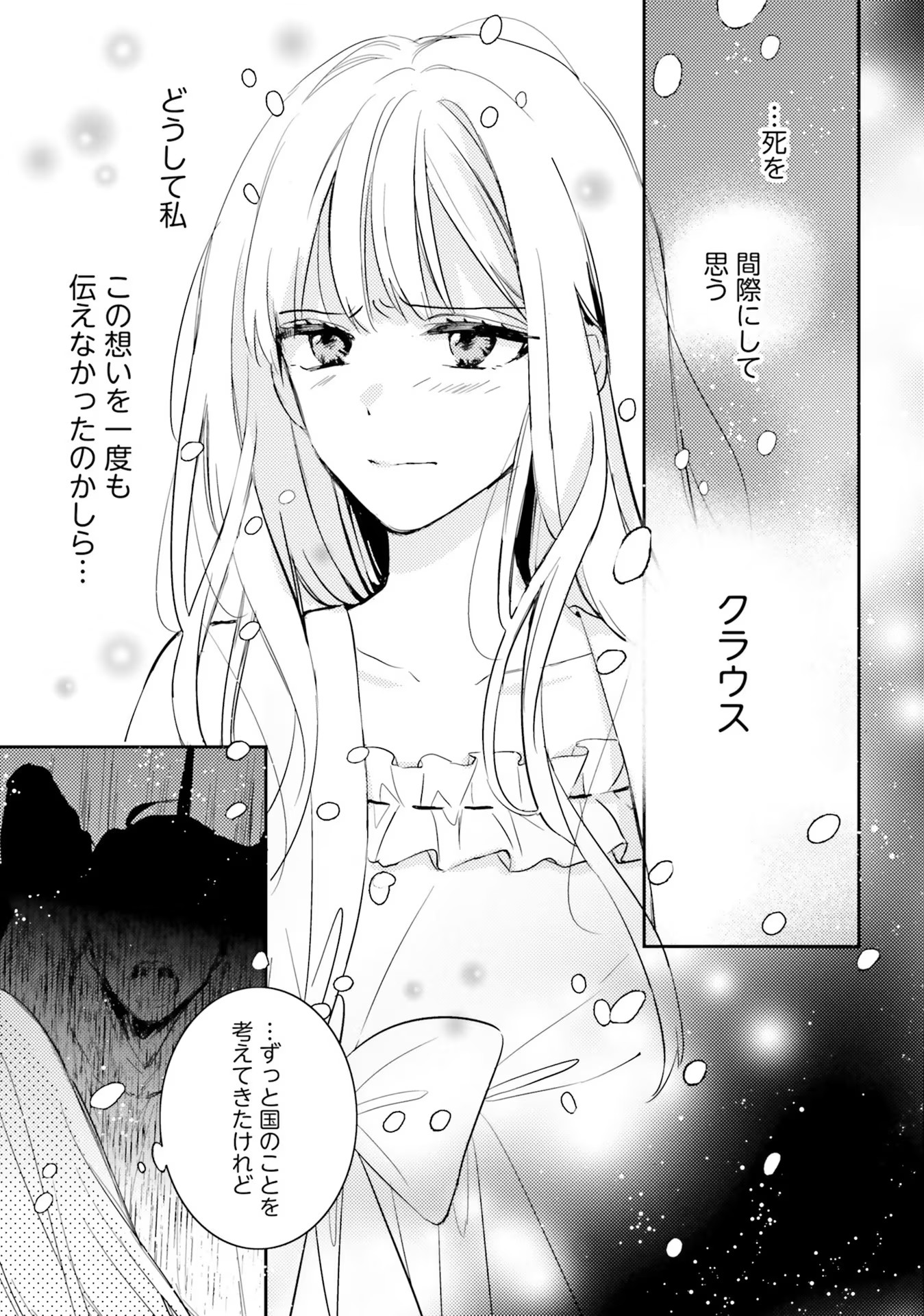 100-nen Go ni Tensei Shita Watashi, Zense no Joukishi ni Kyuukonsaremashita Chapter 0 7ページ