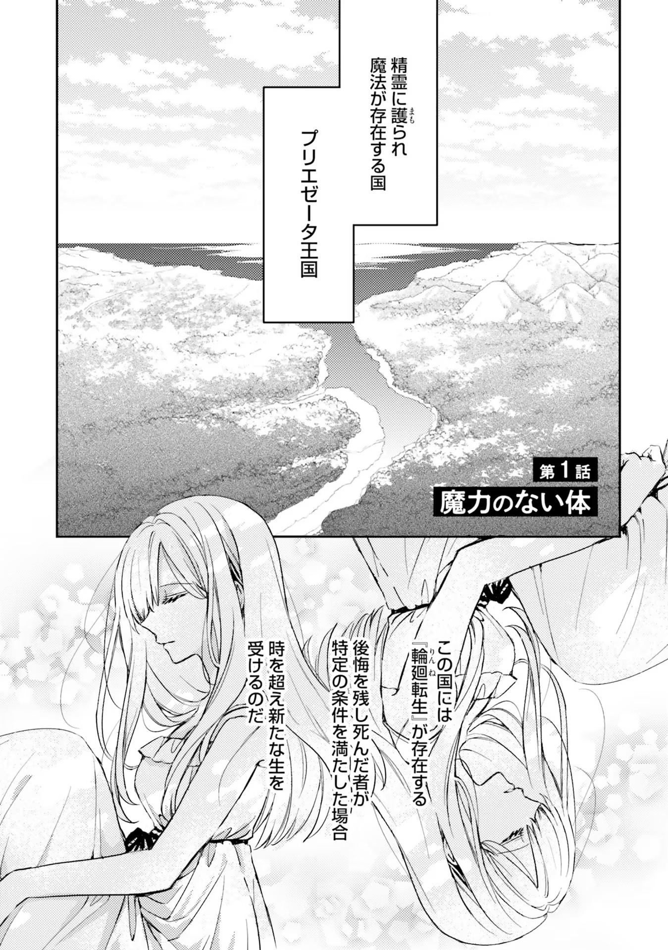 100-nen Go ni Tensei Shita Watashi, Zense no Joukishi ni Kyuukonsaremashita Chapter 1 1ページ