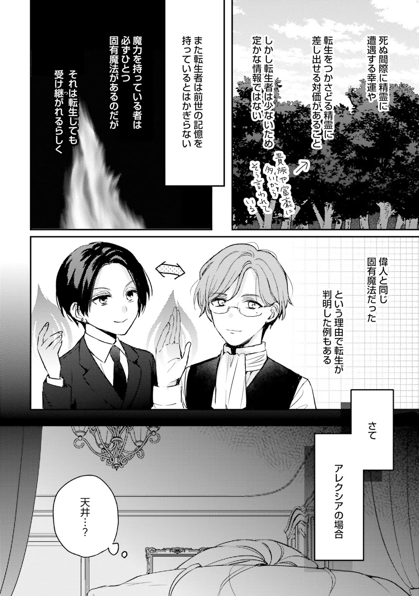 100-nen Go ni Tensei Shita Watashi, Zense no Joukishi ni Kyuukonsaremashita Chapter 1 2ページ