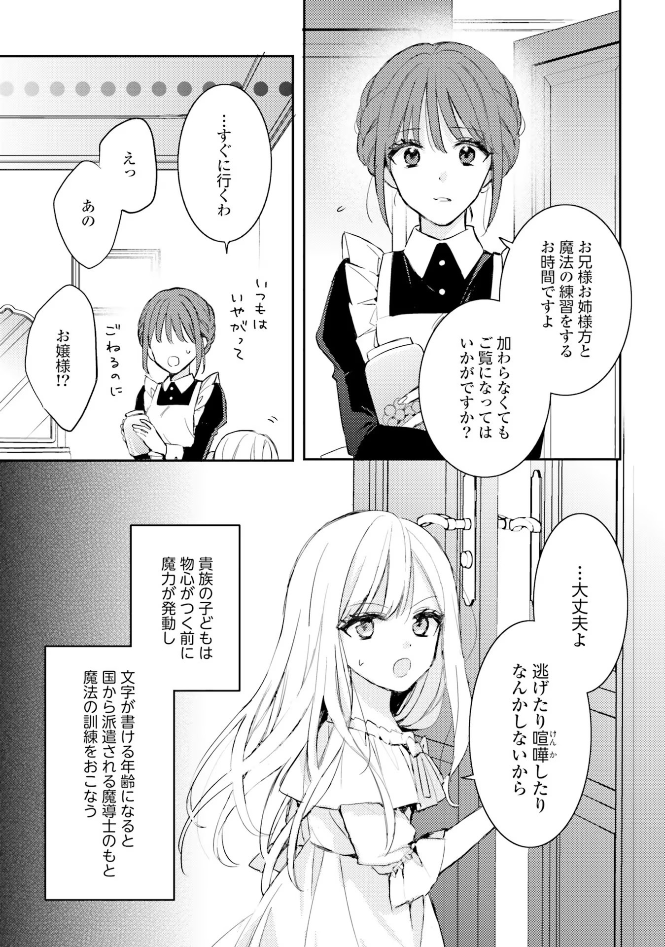 100-nen Go ni Tensei Shita Watashi, Zense no Joukishi ni Kyuukonsaremashita Chapter 1 11ページ